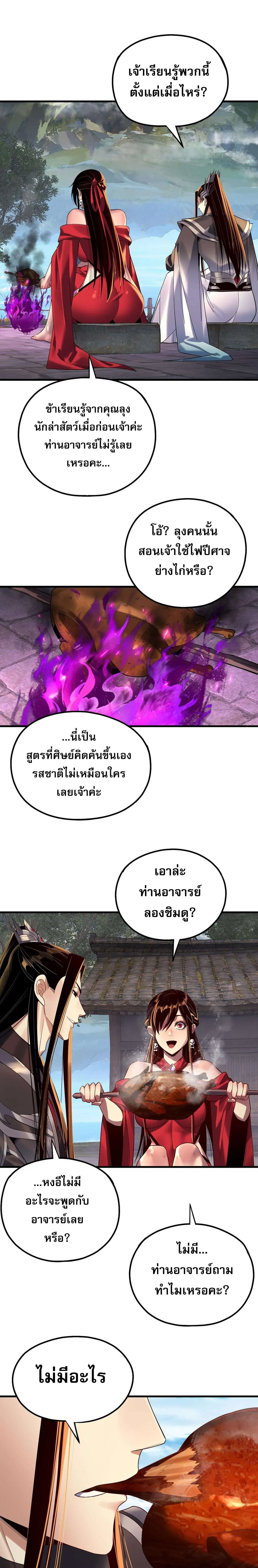 Villain is here ตอนที่ 223 หน้า 4