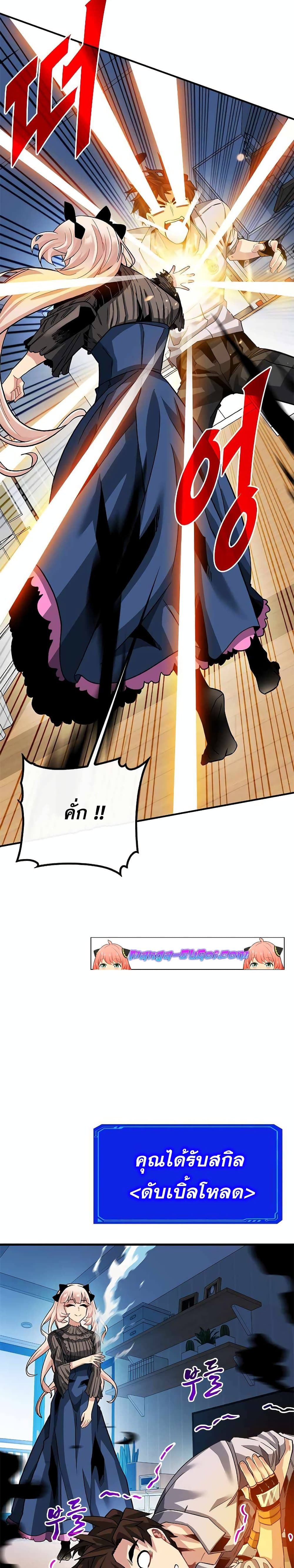 SSS-Class Gacha Hunter ตอนที่ 40 หน้า 30