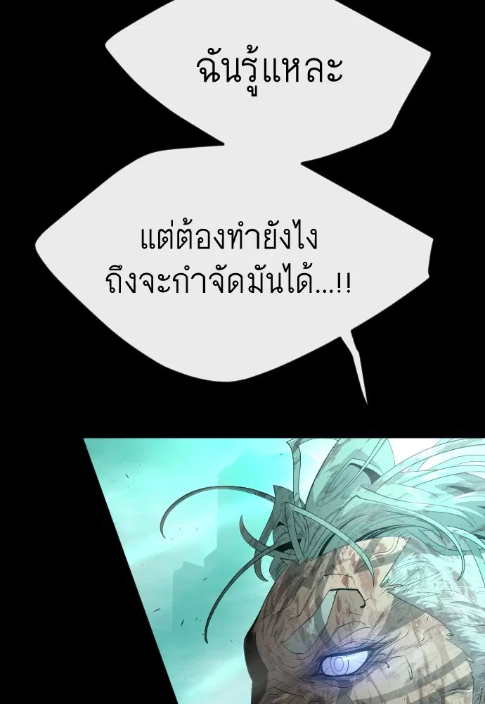 Superhuman Era ตอนที่ 156 หน้า 56