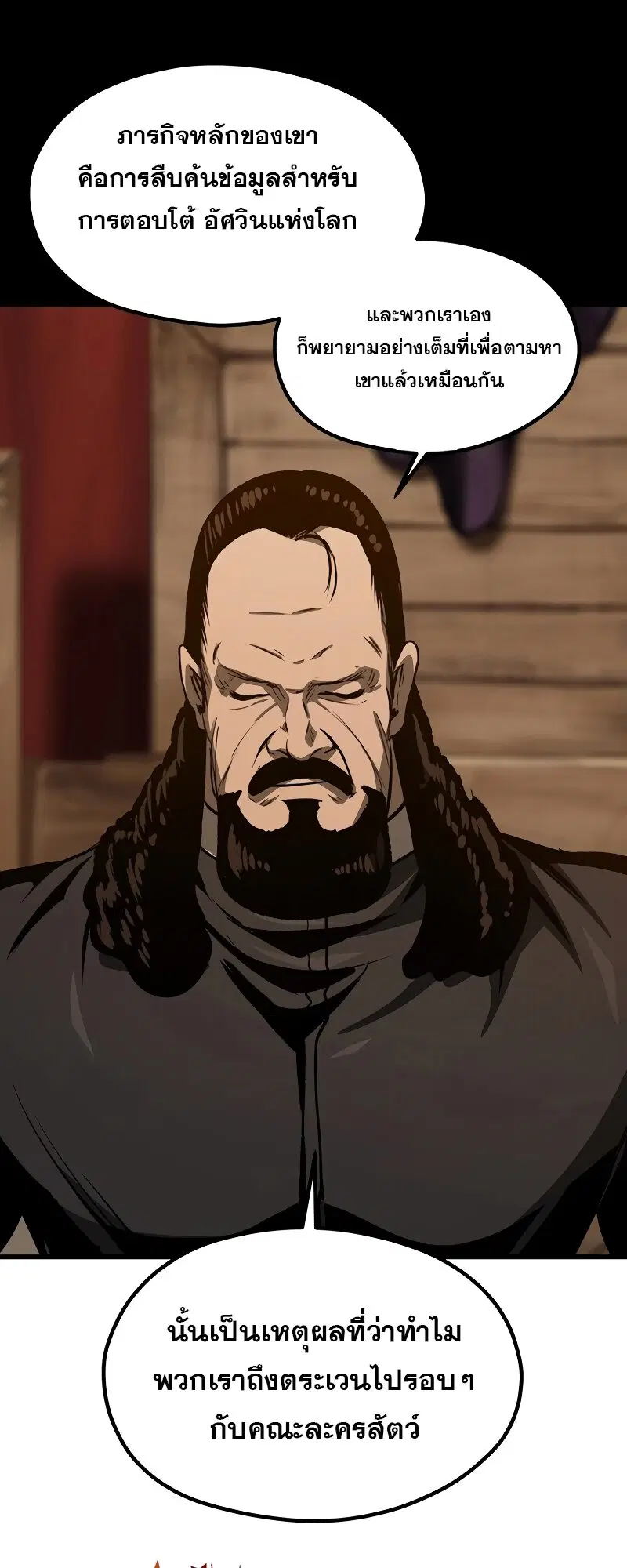 Survival Of Blade King ตอนที่ 190 หน้า 43