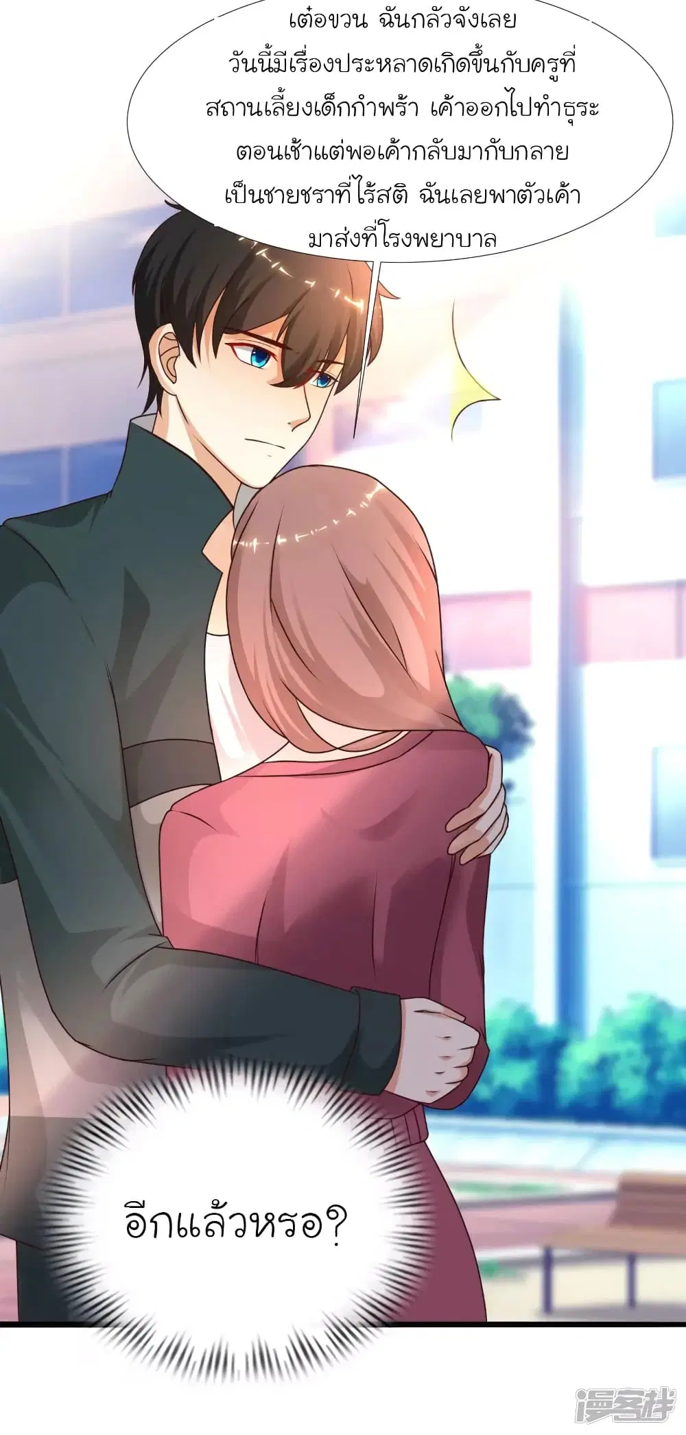 The Strongest Peach Blossom ตอนที่ 213 หน้า 23