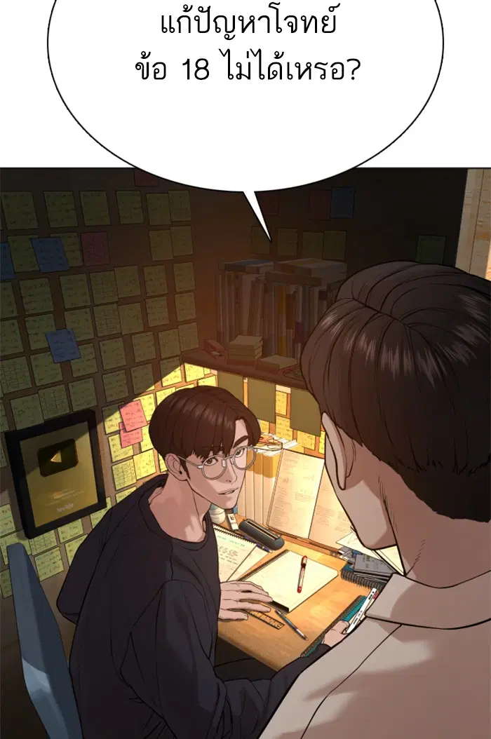How to Fight ตอนที่ 55 หน้า 75