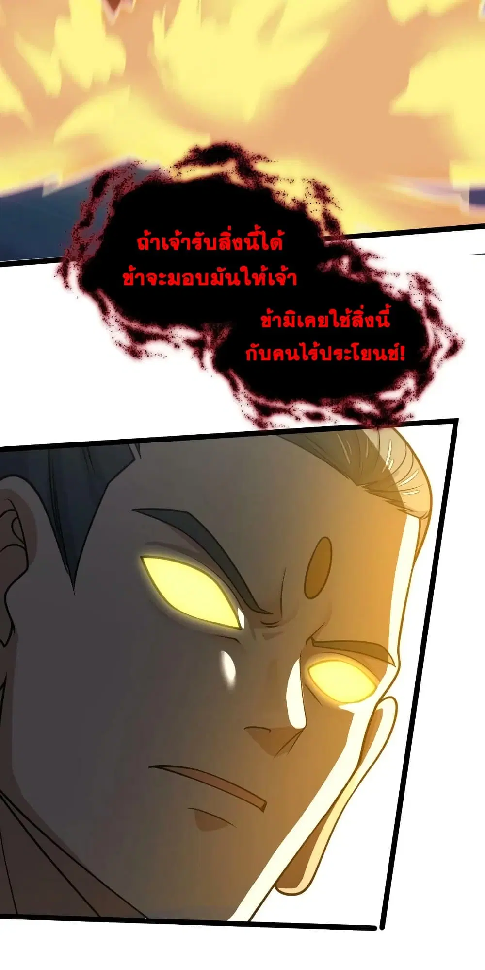 The Martial Emperor’s Life After Seclusion ตอนที่ 184 หน้า 30