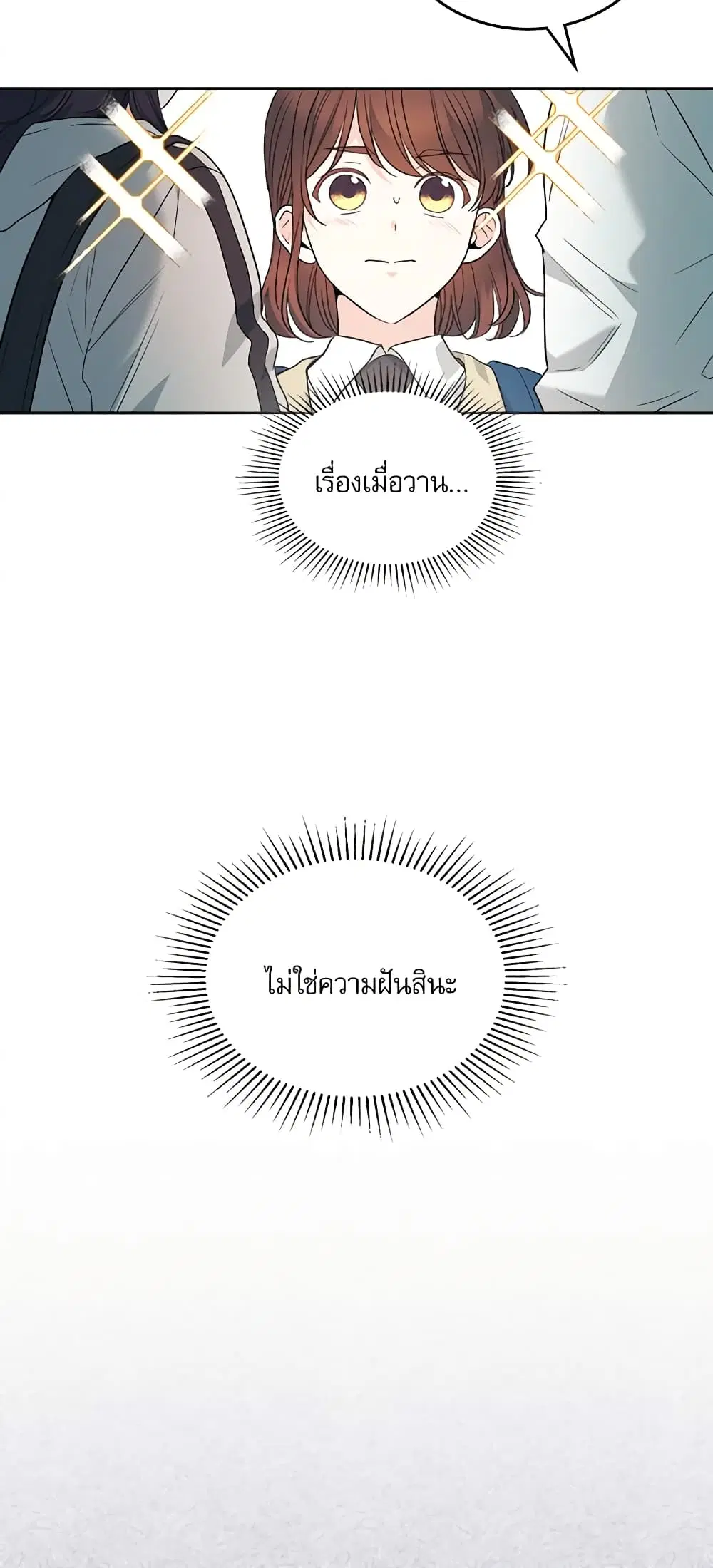 My Life as an Internet Novel ตอนที่ 171 หน้า 8