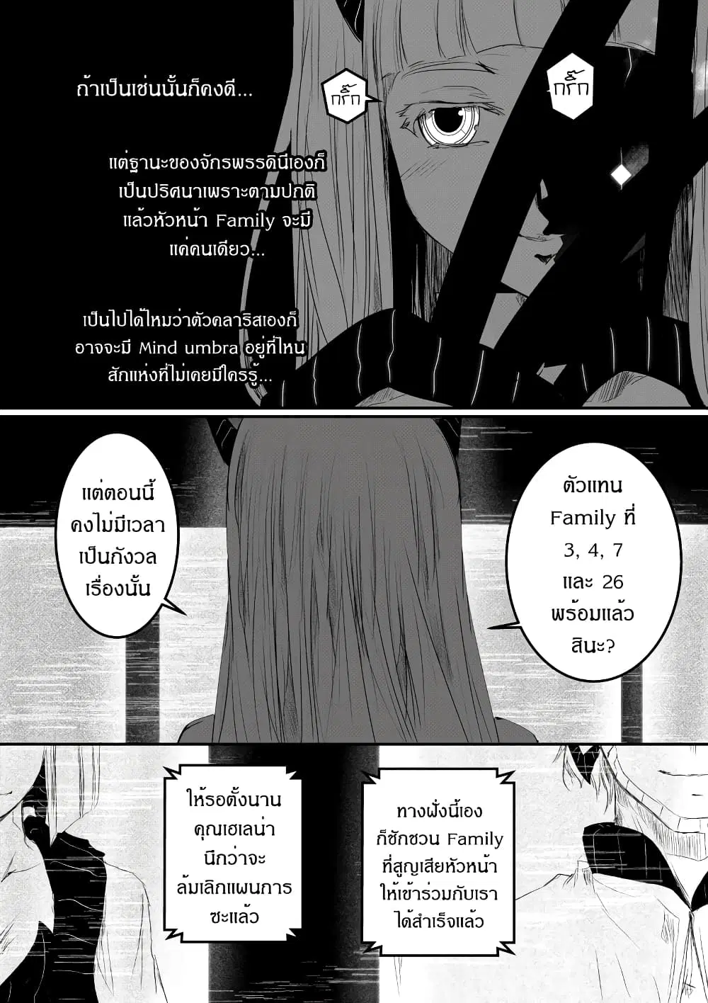 Path A waY ตอนที่ 175 หน้า 21