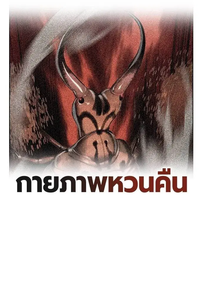Jungle Juice ตอนที่ 125 หน้า 161