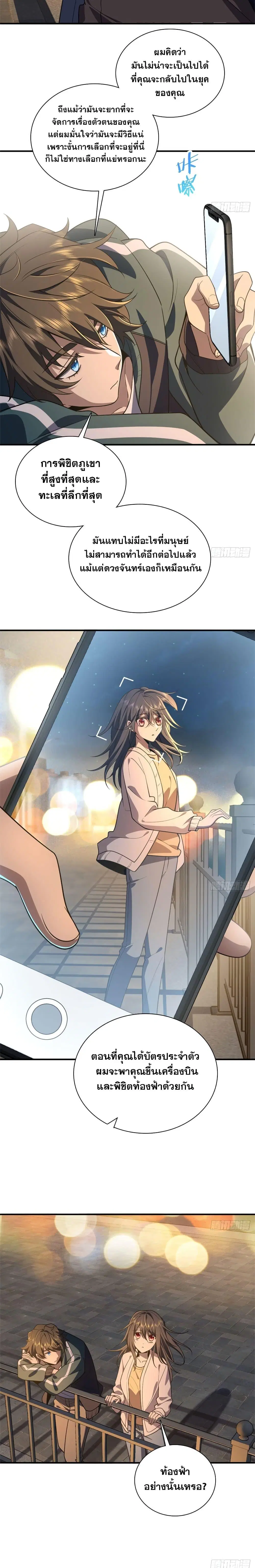 My Wife Is From a Thousand Years Ago ตอนที่ 18 หน้า 9
