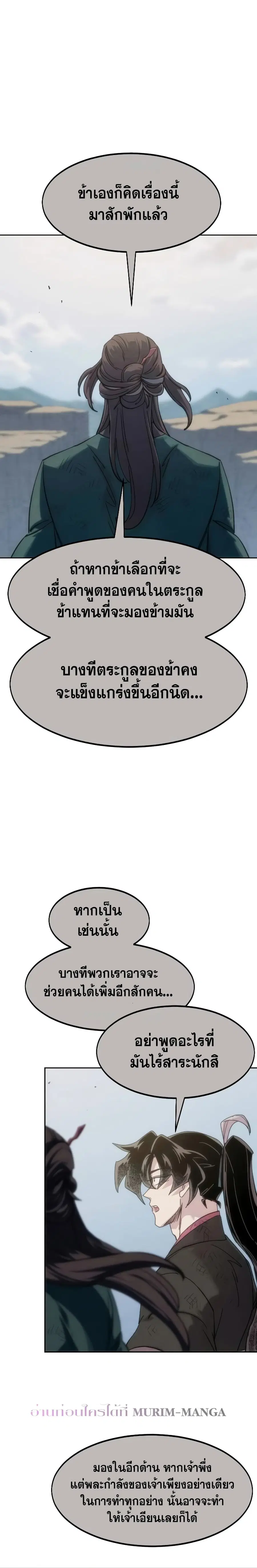 Return of the Mount Hua Sect ตอนที่ 134 หน้า 17