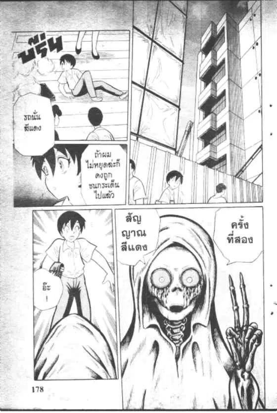 Gakkou Kaidan ตอนที่ 126 หน้า 6