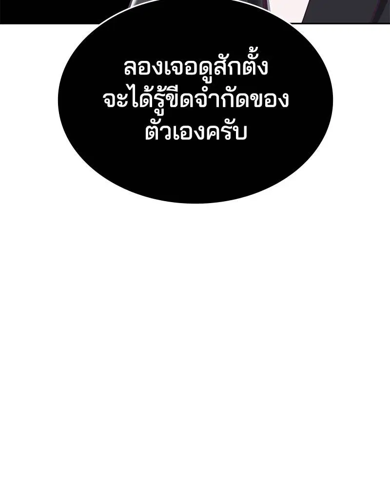 The Boy of Death ตอนที่ 101 หน้า 157