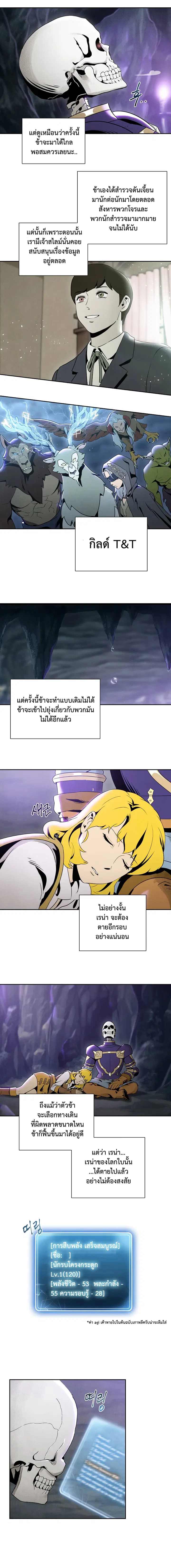 Skeleton Soldier ตอนที่ 46 หน้า 3