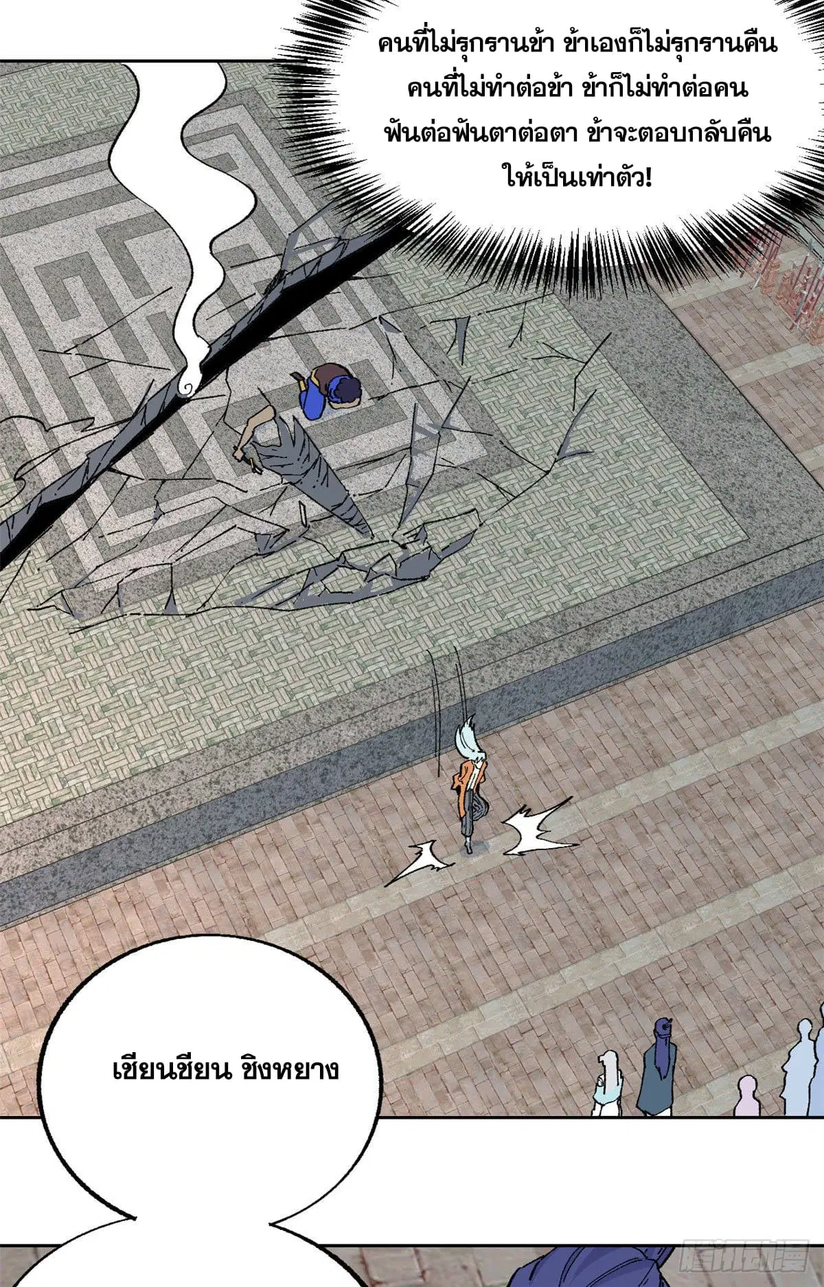 All Hail the Sect Leader ตอนที่ 14 หน้า 24