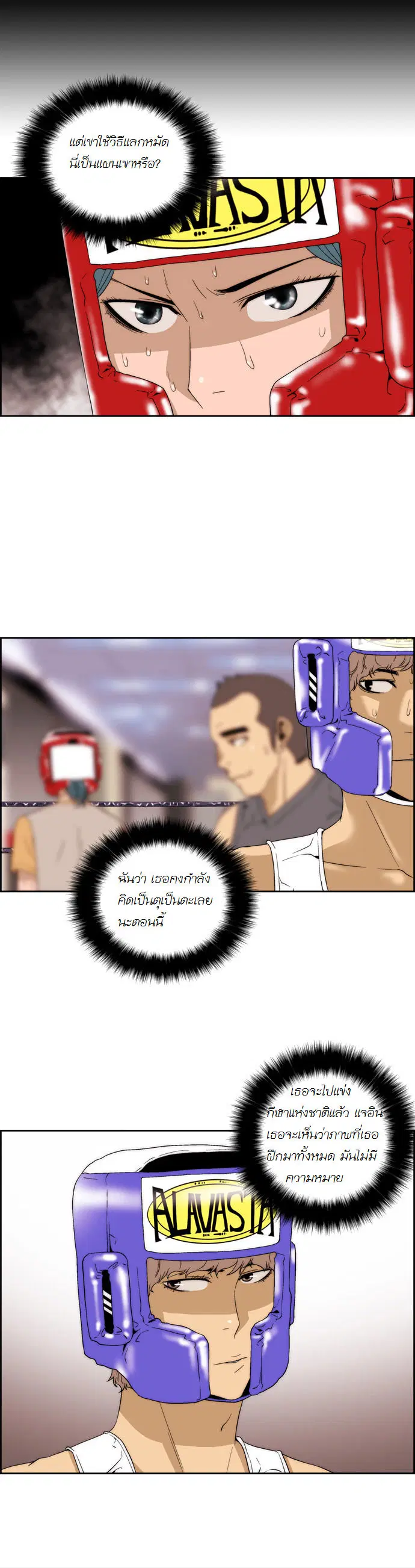 Green Boy ตอนที่ 53 หน้า 10