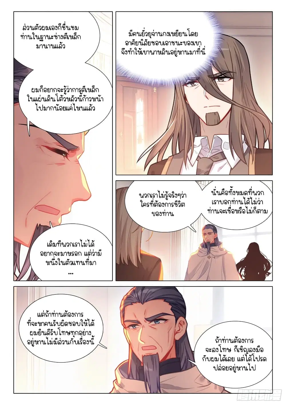 Douluo Dalu III: Longwang Chuanshuo ตอนที่ 297 หน้า 11