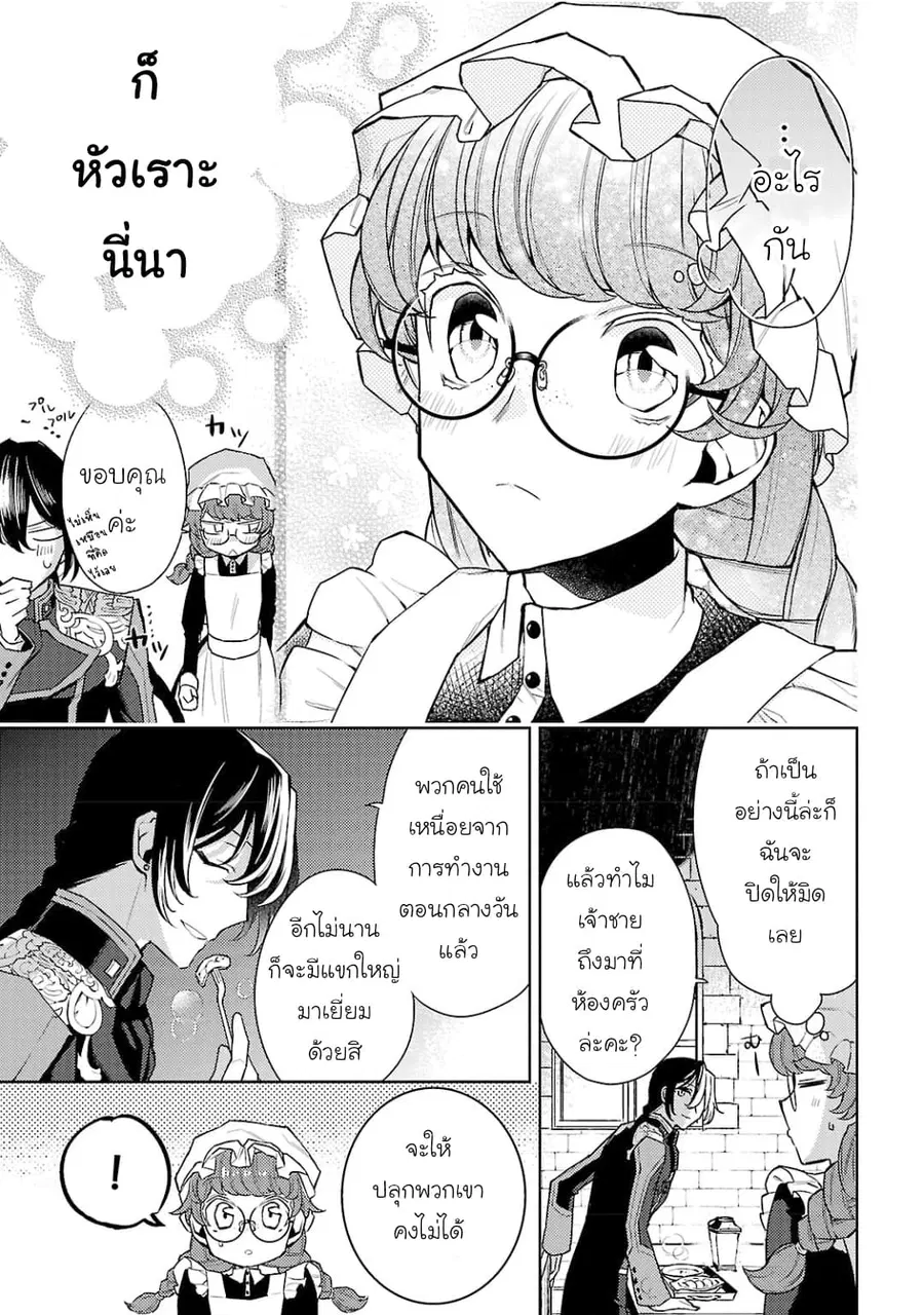 Hanayome no Yangotonaki Jijou ตอนที่ 4 หน้า 15
