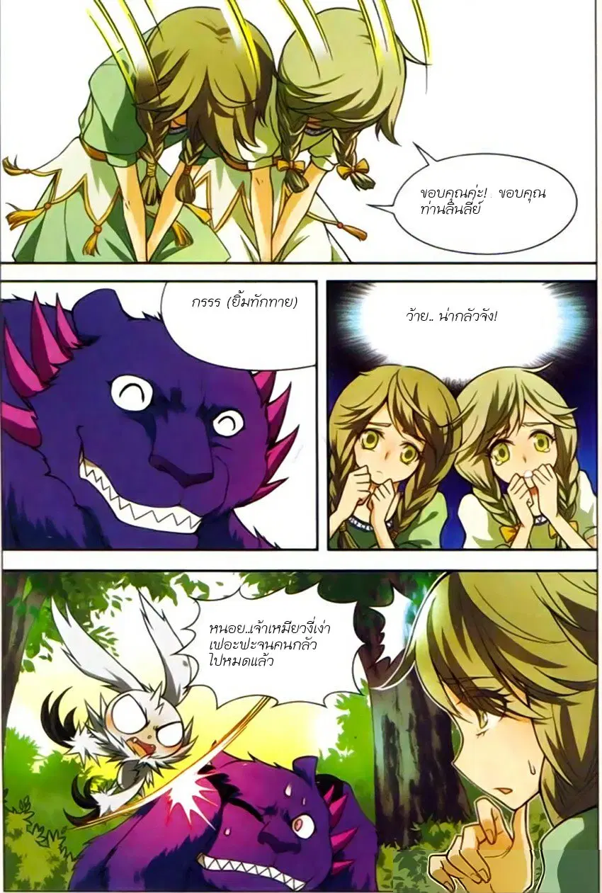 Panlong ตอนที่ 124 หน้า 14