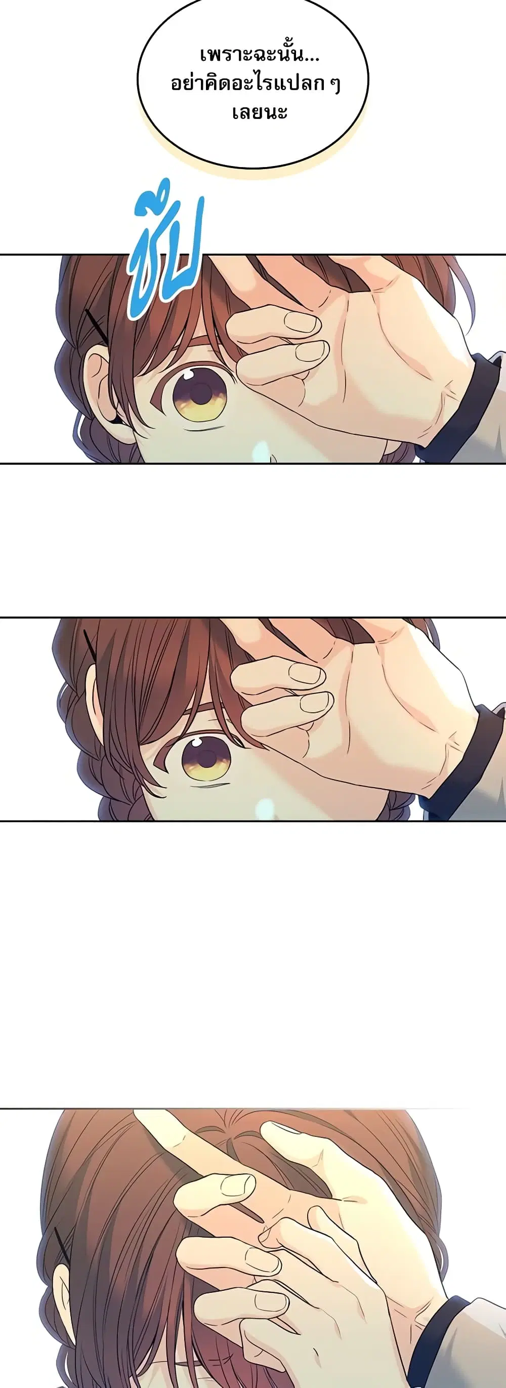 My Life as an Internet Novel ตอนที่ 168 หน้า 11