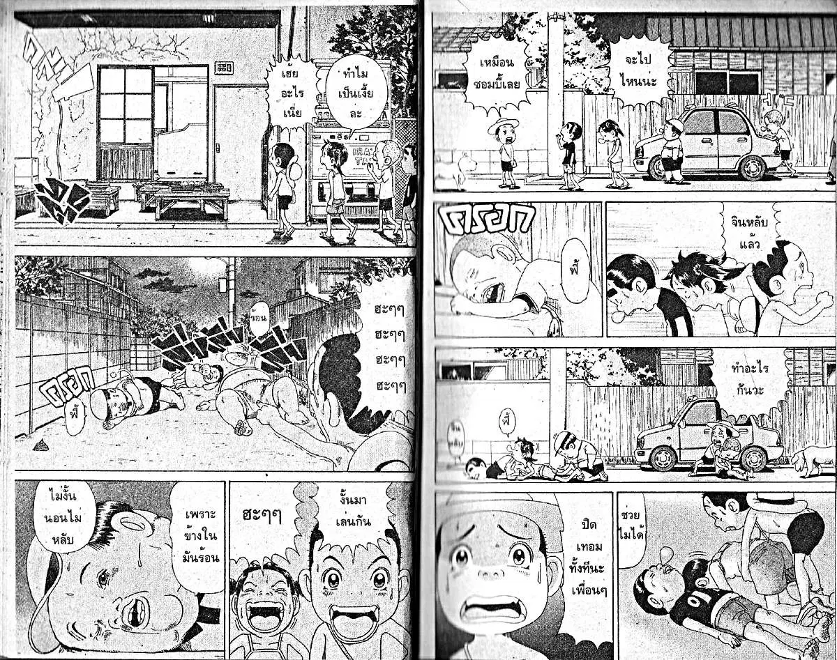 Urayasu Tekkin Kazoku ตอนที่ 15 หน้า 3
