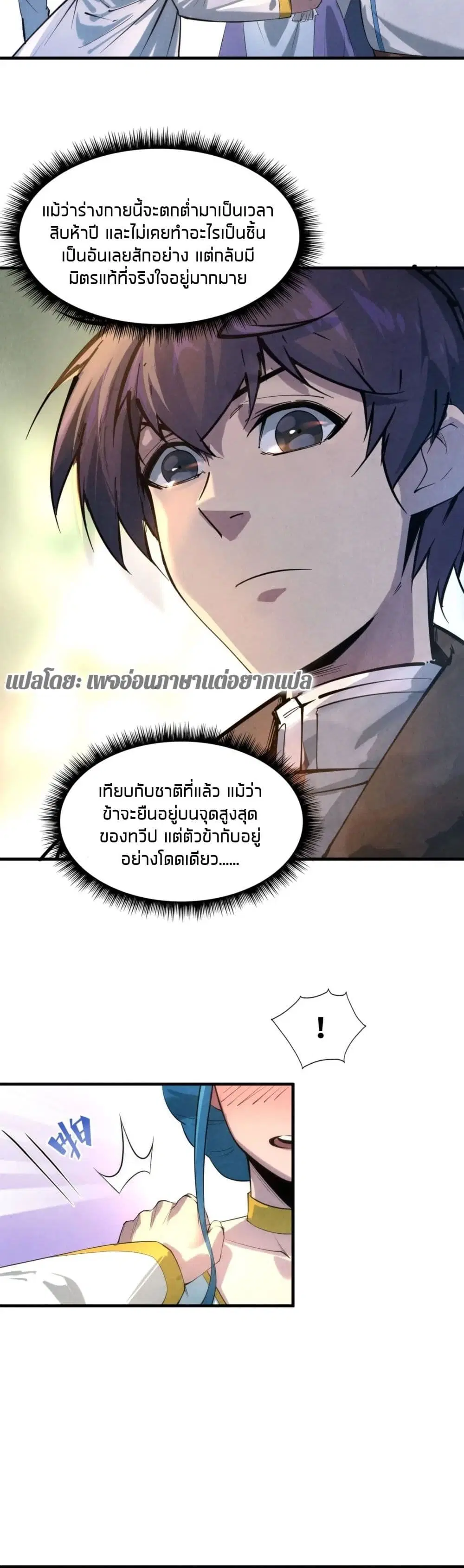 The Eternal Supreme ตอนที่ 17 หน้า 23
