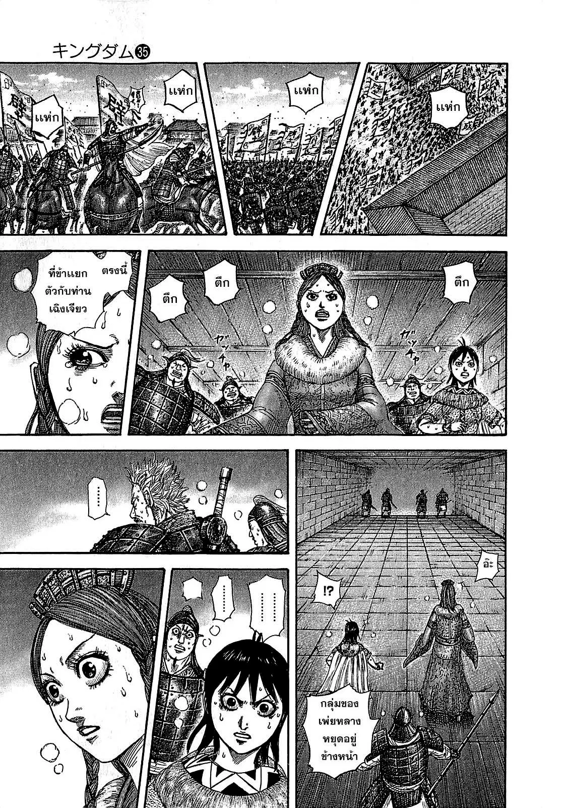 Kingdom ตอนที่ 377 หน้า 9