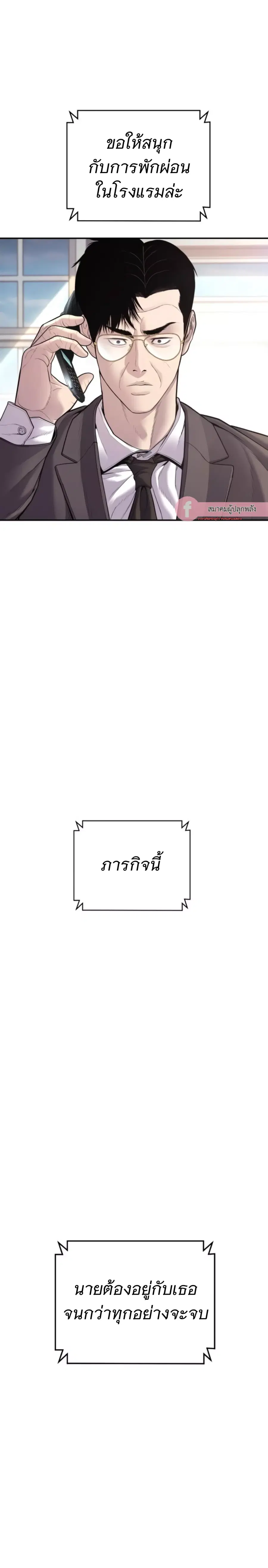 Manager Kim ตอนที่ 153 หน้า 57