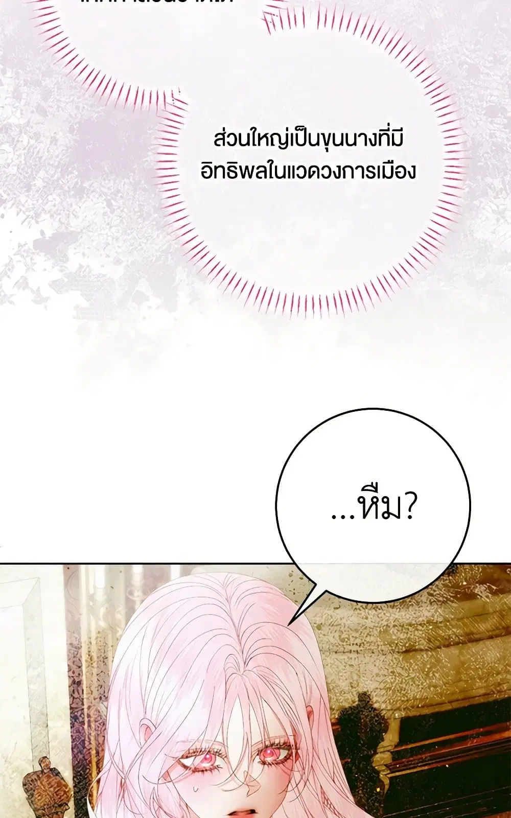 The Siren: Becoming the Villain’s Family ตอนที่ 103 หน้า 104