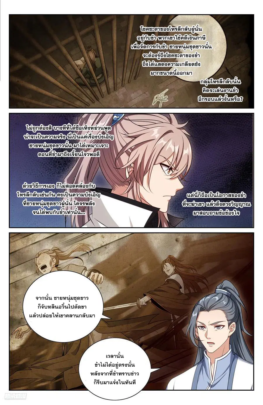 Nightwatcher ตอนที่ 497 หน้า 7