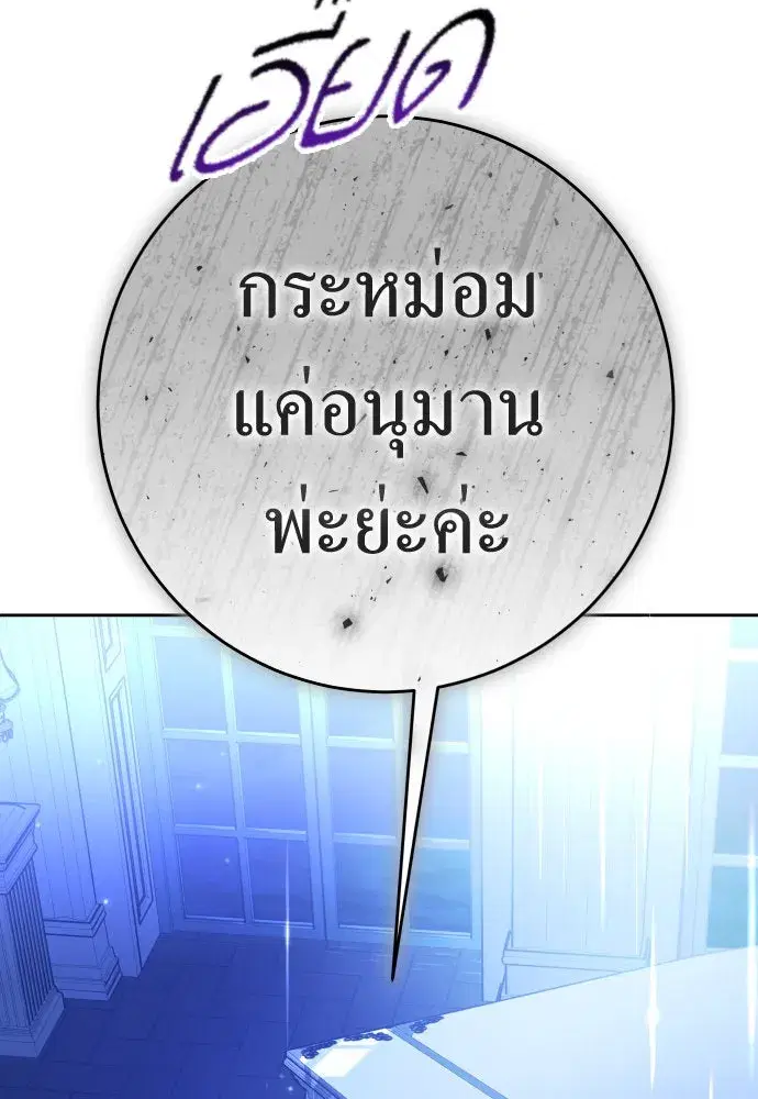 Your Throne ตอนที่ 233 หน้า 112