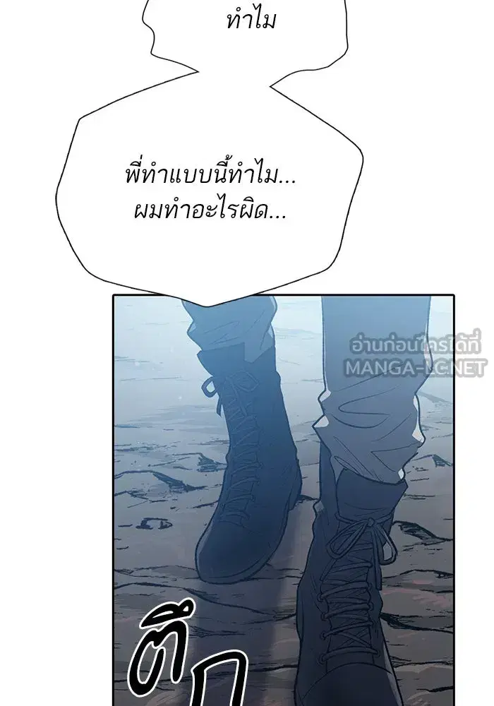 The S-Classes That I Raised (My S-Class Hunters) ตอนที่ 107 หน้า 45