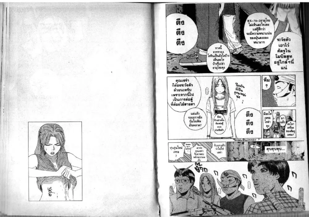 GTO : Great Teacher Onizuka ตอนที่ 103 หน้า 12