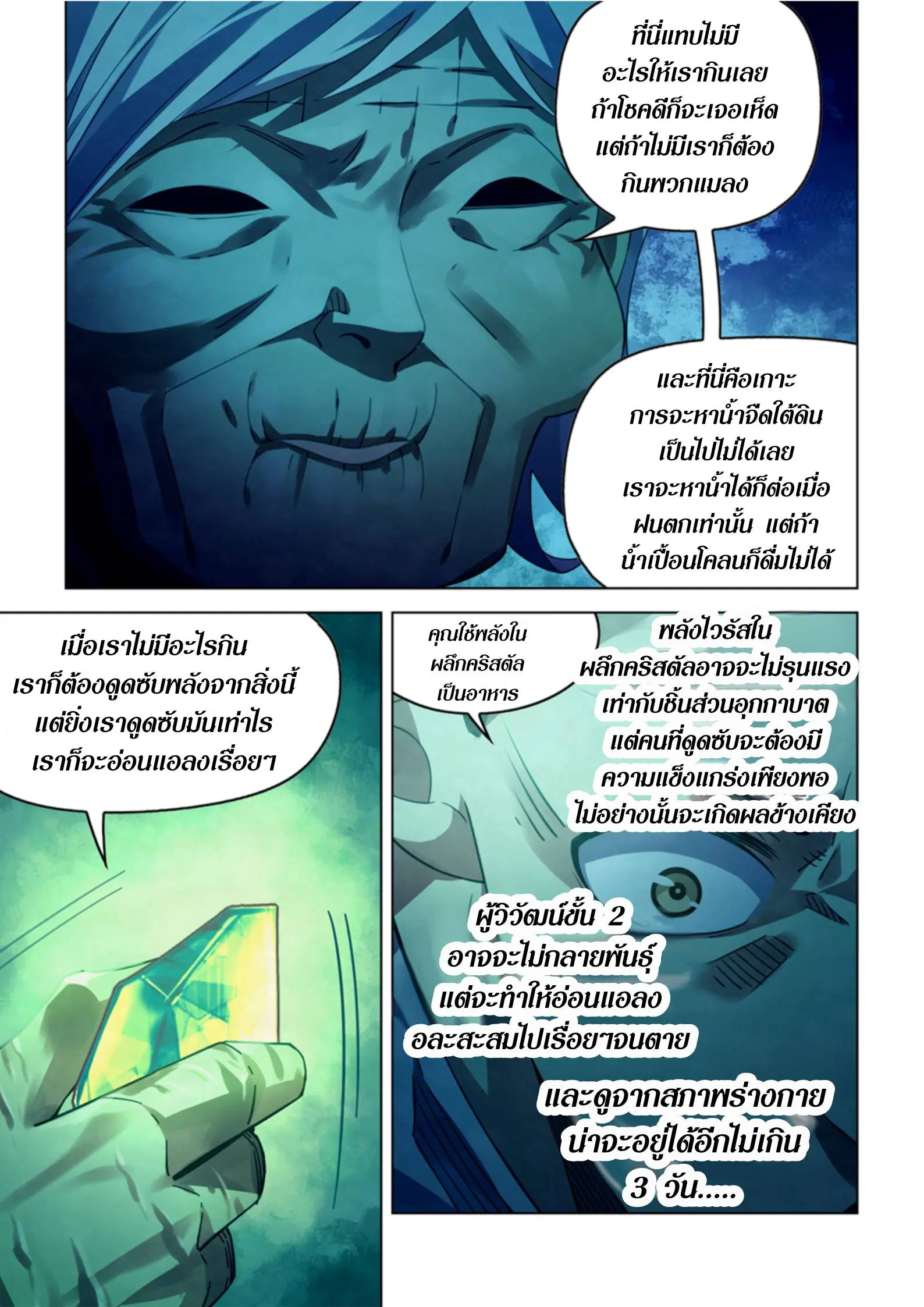 The Last Human ตอนที่ 395 หน้า 8