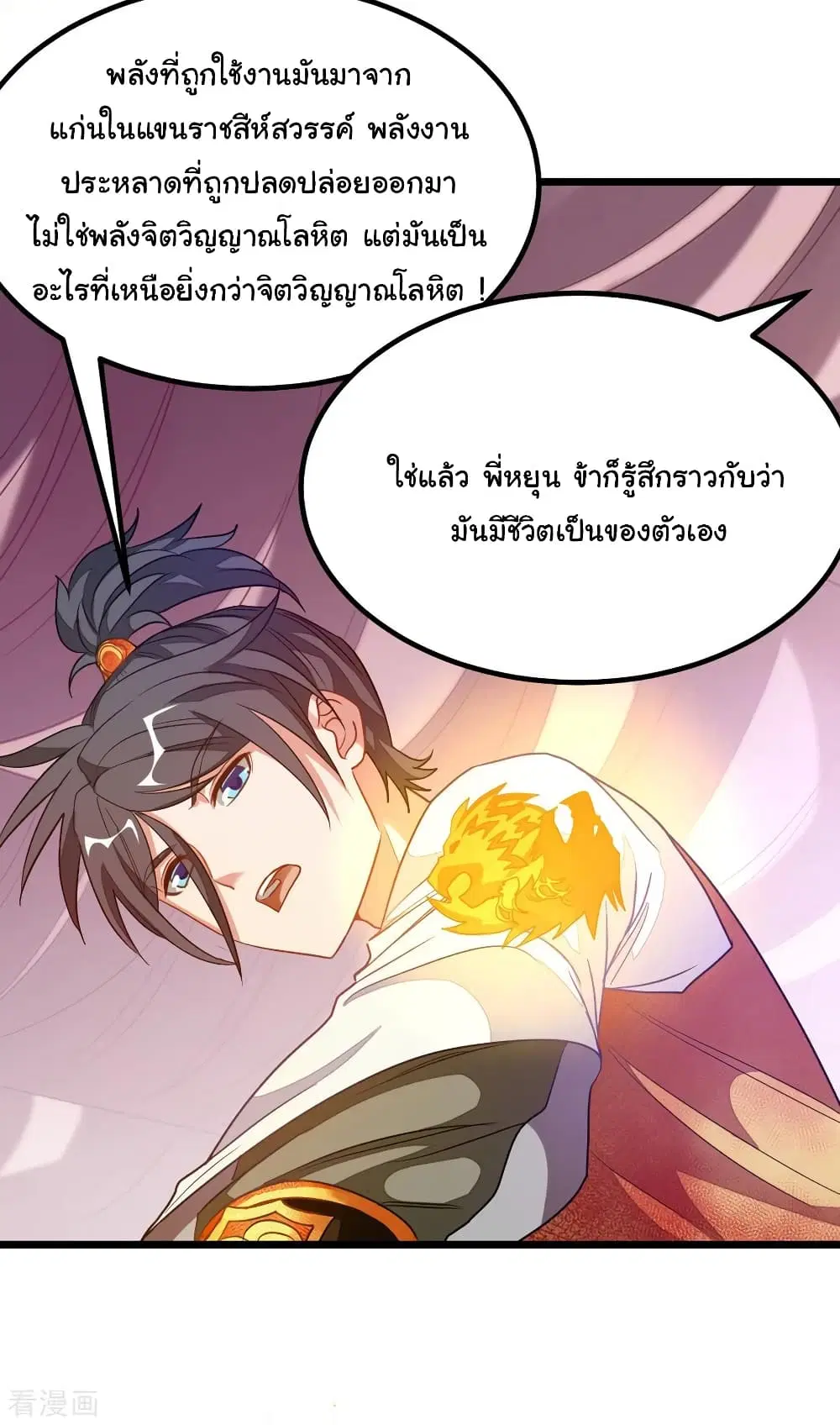 Nine Sun God King ตอนที่ 178 หน้า 35