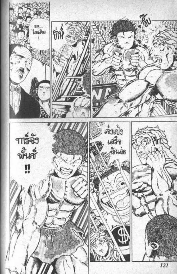 Shin Jungle no Ouja Tar-chan ตอนที่ 39 หน้า 25
