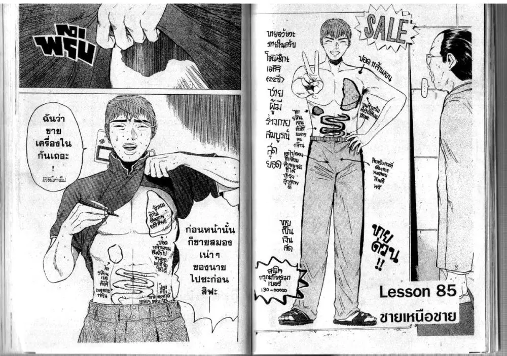 GTO : Great Teacher Onizuka ตอนที่ 85 หน้า 1