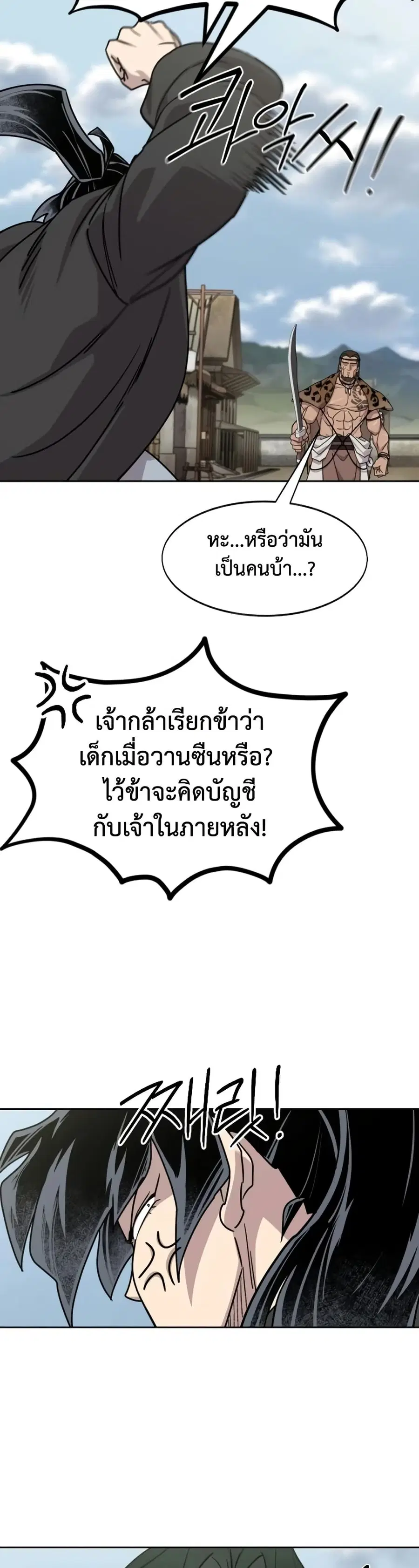 Return of the Mount Hua Sect ตอนที่ 156 หน้า 8