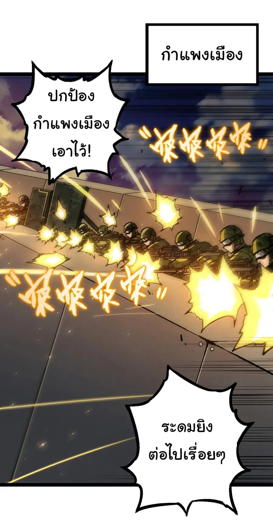Evolution from the Big Tree ตอนที่ 74 หน้า 38