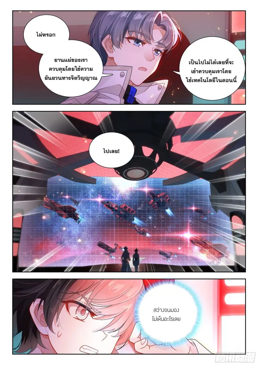 Douluo Dalu IV ตอนที่ 402 หน้า 8