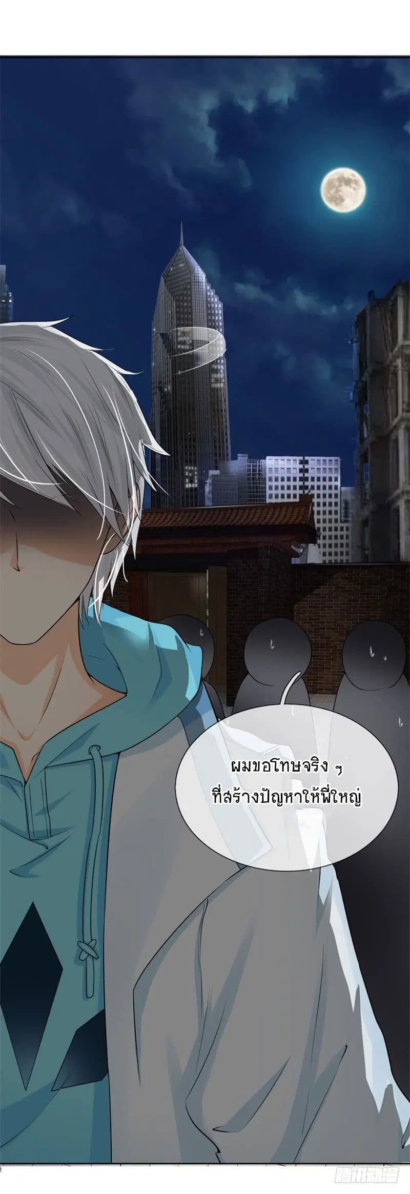 Dushi Zhi Ni Tianxian Zun ตอนที่ 4 หน้า 8