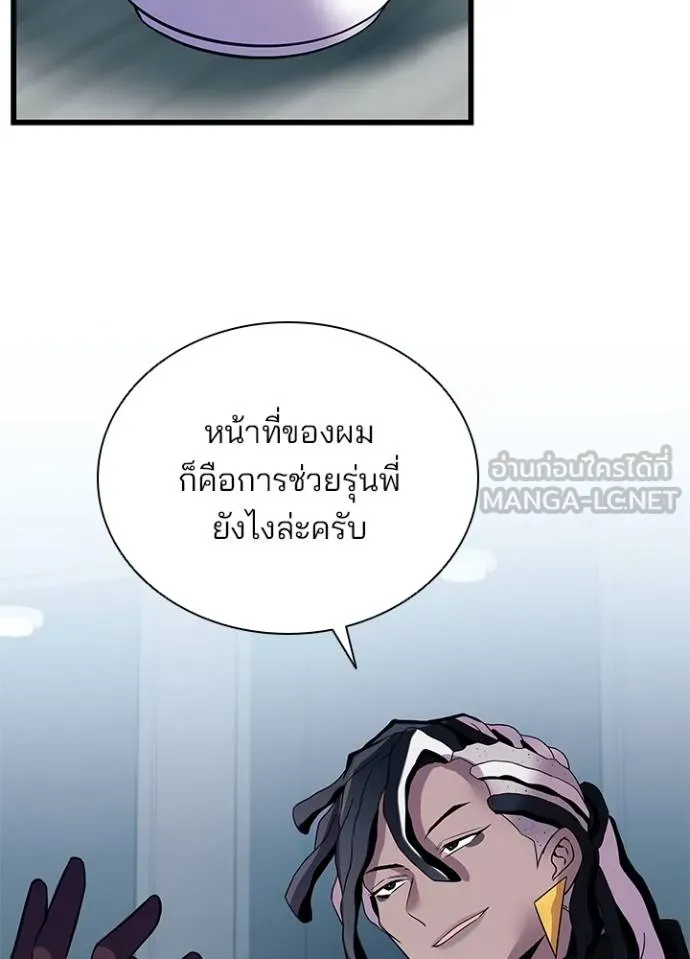 Villain to Kill ตอนที่ 172 หน้า 72