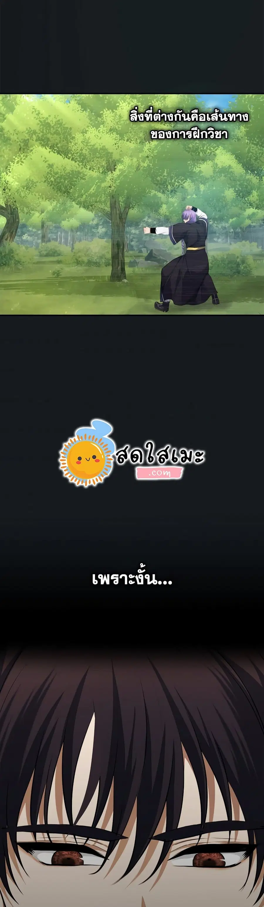 Ranker Who Lives A Second Time ตอนที่ 127 หน้า 15