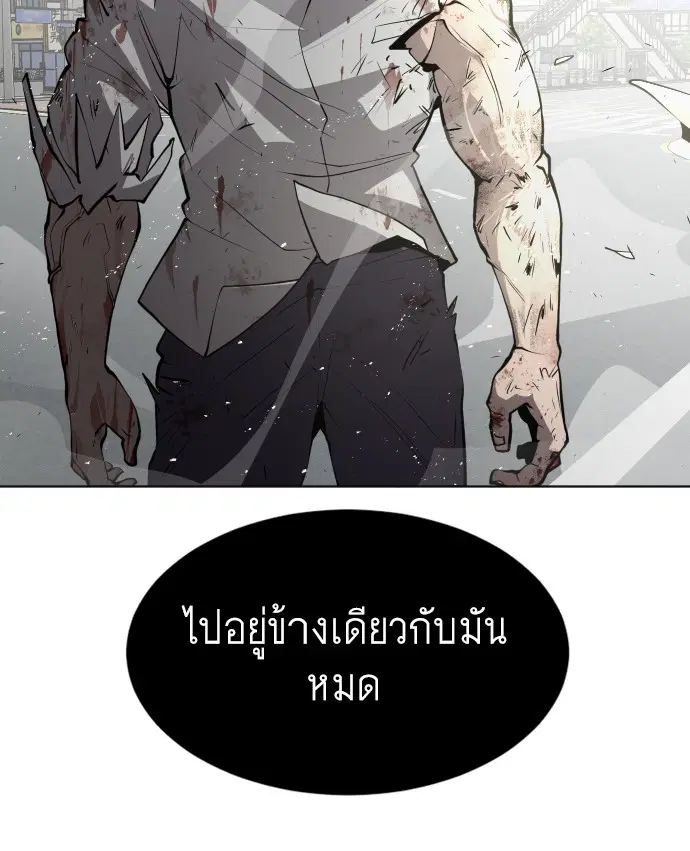 Superhuman Era ตอนที่ 76 หน้า 109