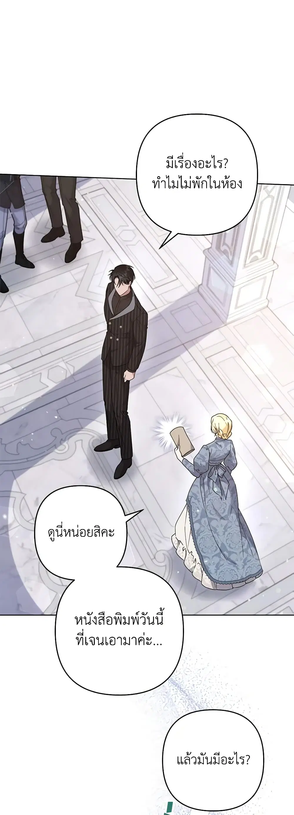 What It Means to Be You ตอนที่ 108 หน้า 8