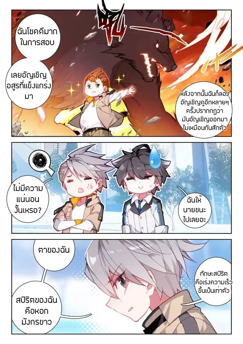 Douluo Dalu IV: Zhongji Douluo ตอนที่ 43 หน้า 7
