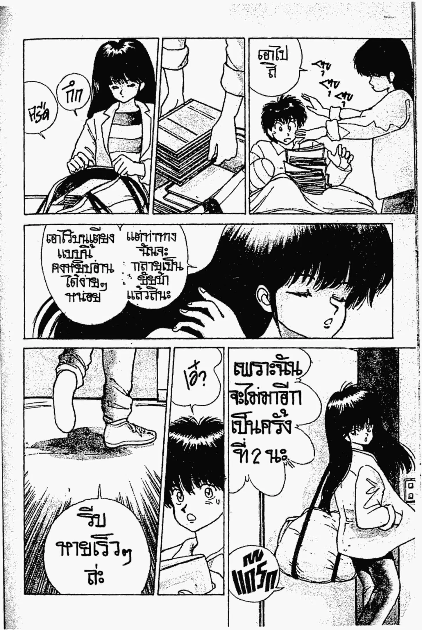Kimagure Orange☆Road ตอนที่ 127 หน้า 21