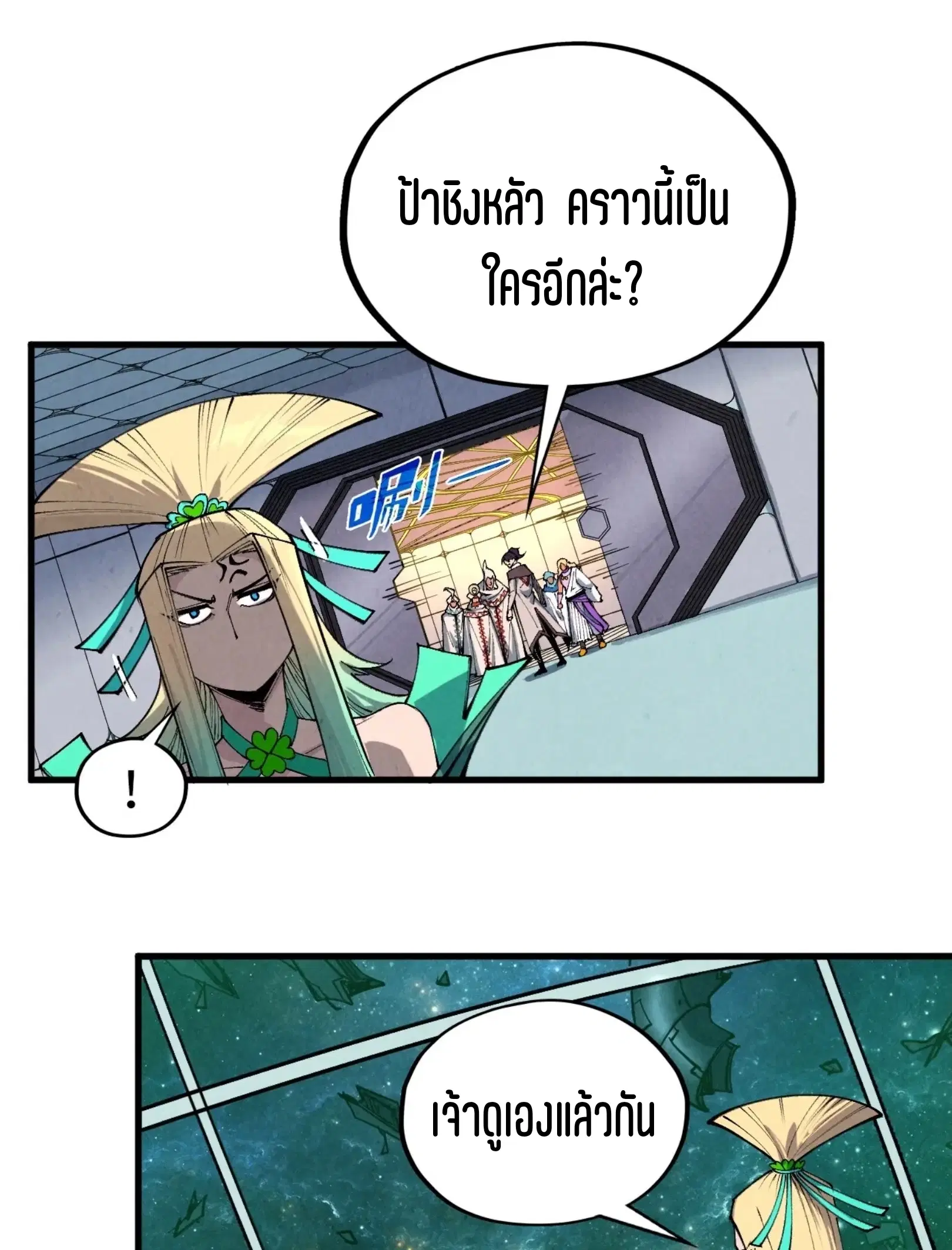 The Eternal Supreme ตอนที่ 337 หน้า 64
