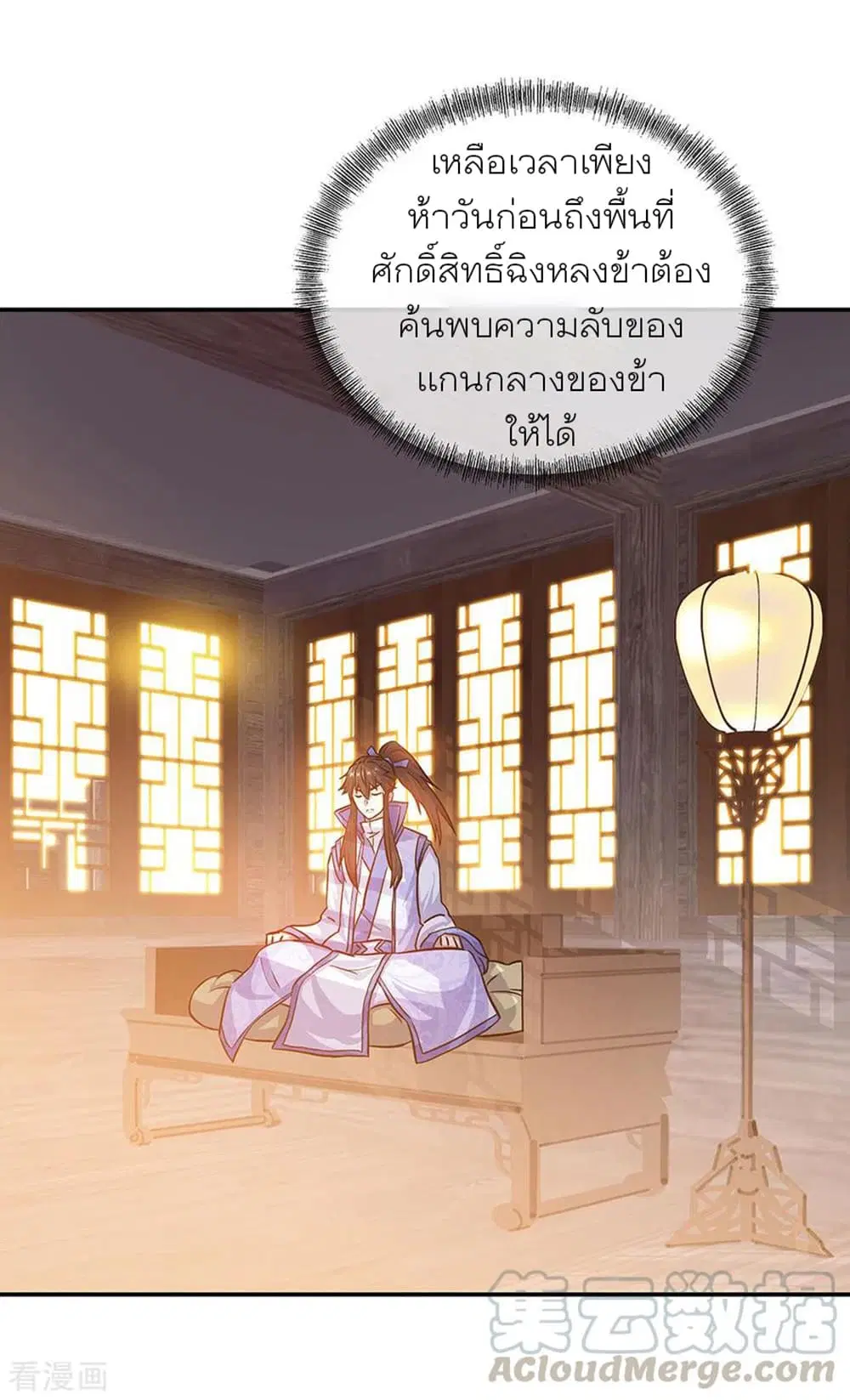 Peerless Battle Spirit (Tian Cang Zi Dongman) ตอนที่ 269 หน้า 13