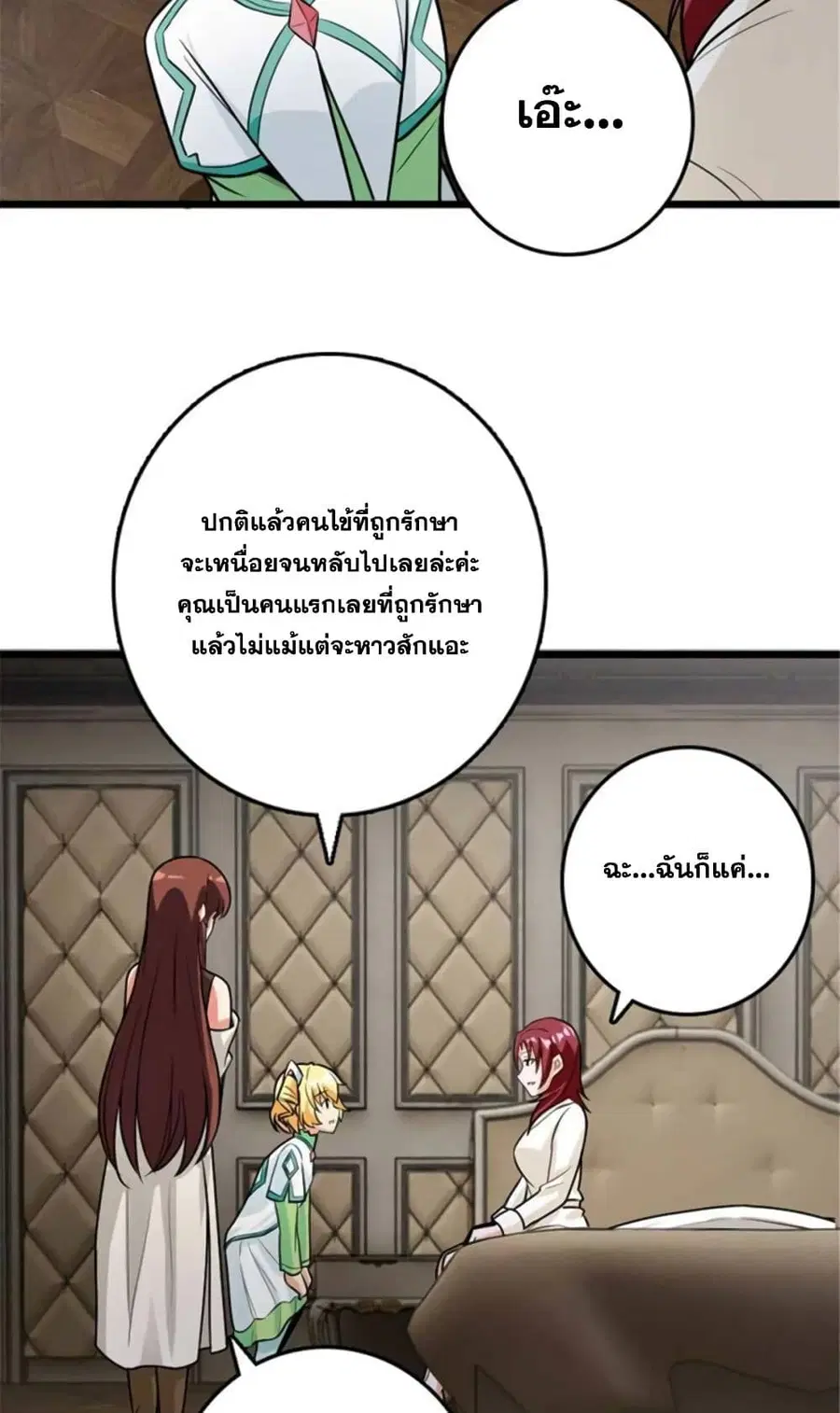 Release That Witch ตอนที่ 394 หน้า 31
