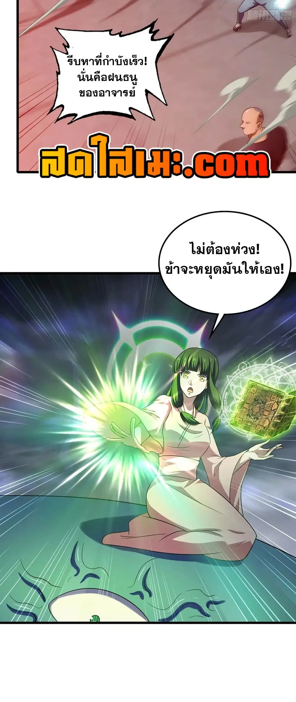 My Wife is a Demon Queen ตอนที่ 423 หน้า 15