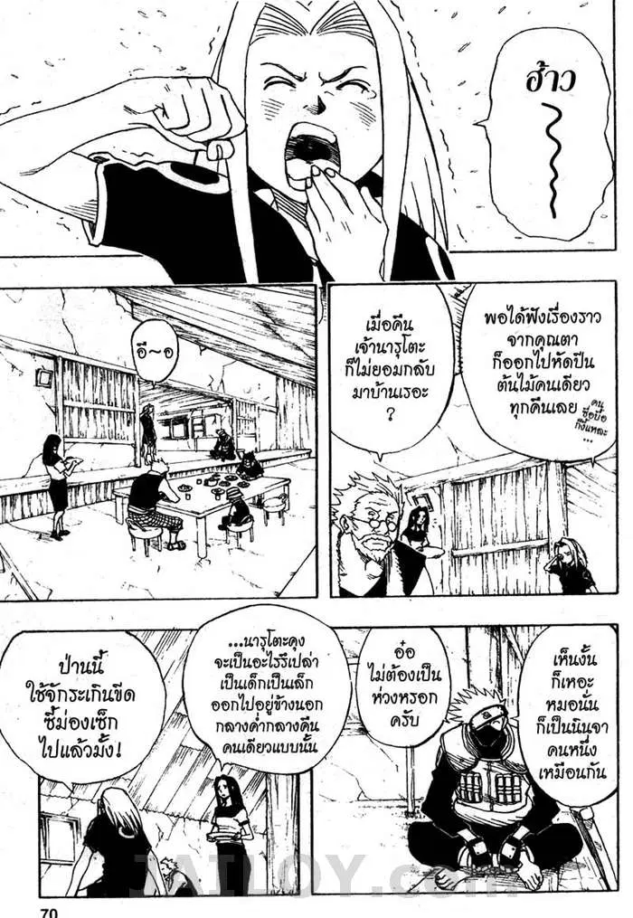 Naruto ตอนที่ 21 หน้า 4
