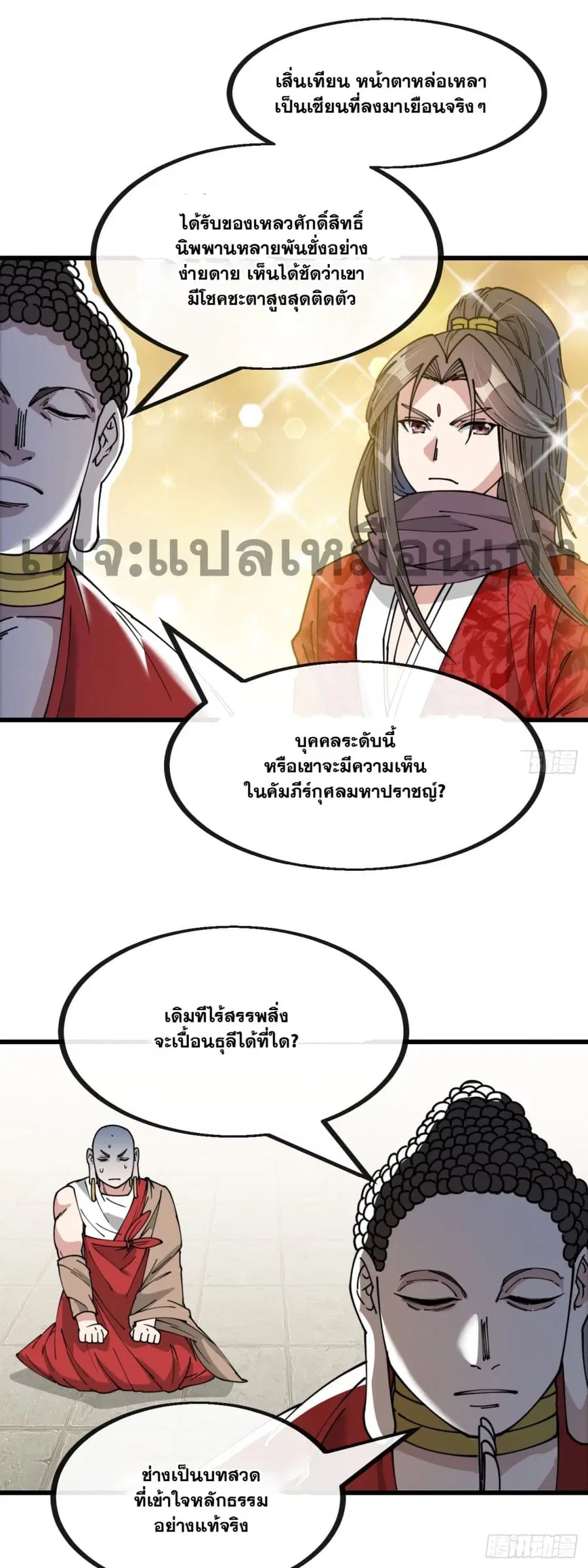 I’m Really Not the Son of Luck ตอนที่ 128 หน้า 23